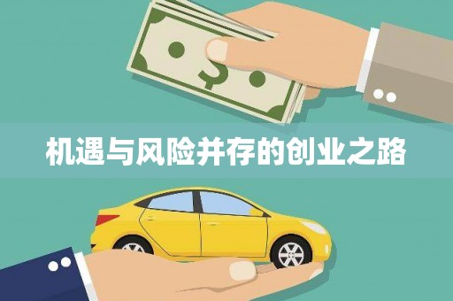 舟山新区机遇与风险并存的创业之路