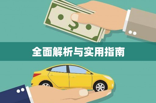 宁乡全面解析与实用指南