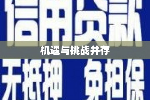 屯溪机遇与挑战并存